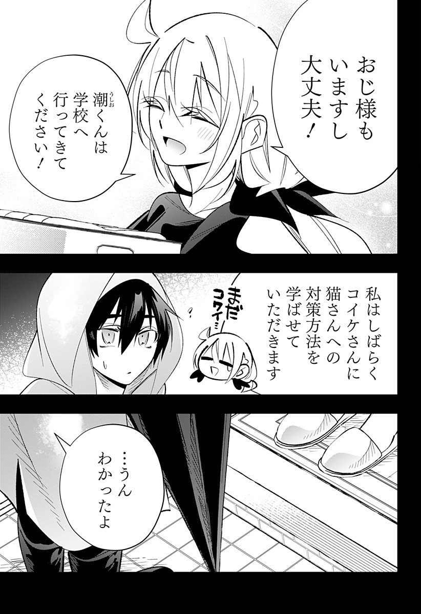 Ai to Ningyo Hime - Chapter 10 - Page 4