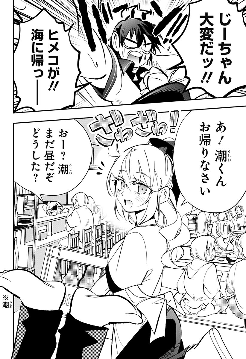 Ai to Ningyo Hime - Chapter 10 - Page 9
