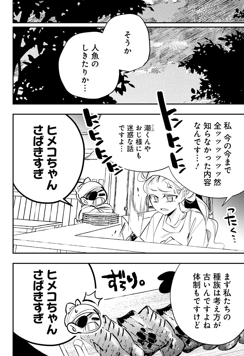 Ai to Ningyo Hime - Chapter 13 - Page 11