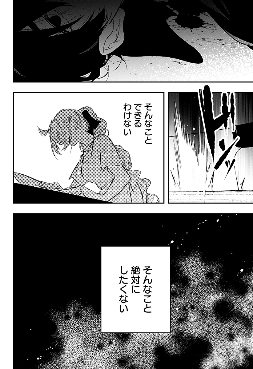 Ai to Ningyo Hime - Chapter 13 - Page 13