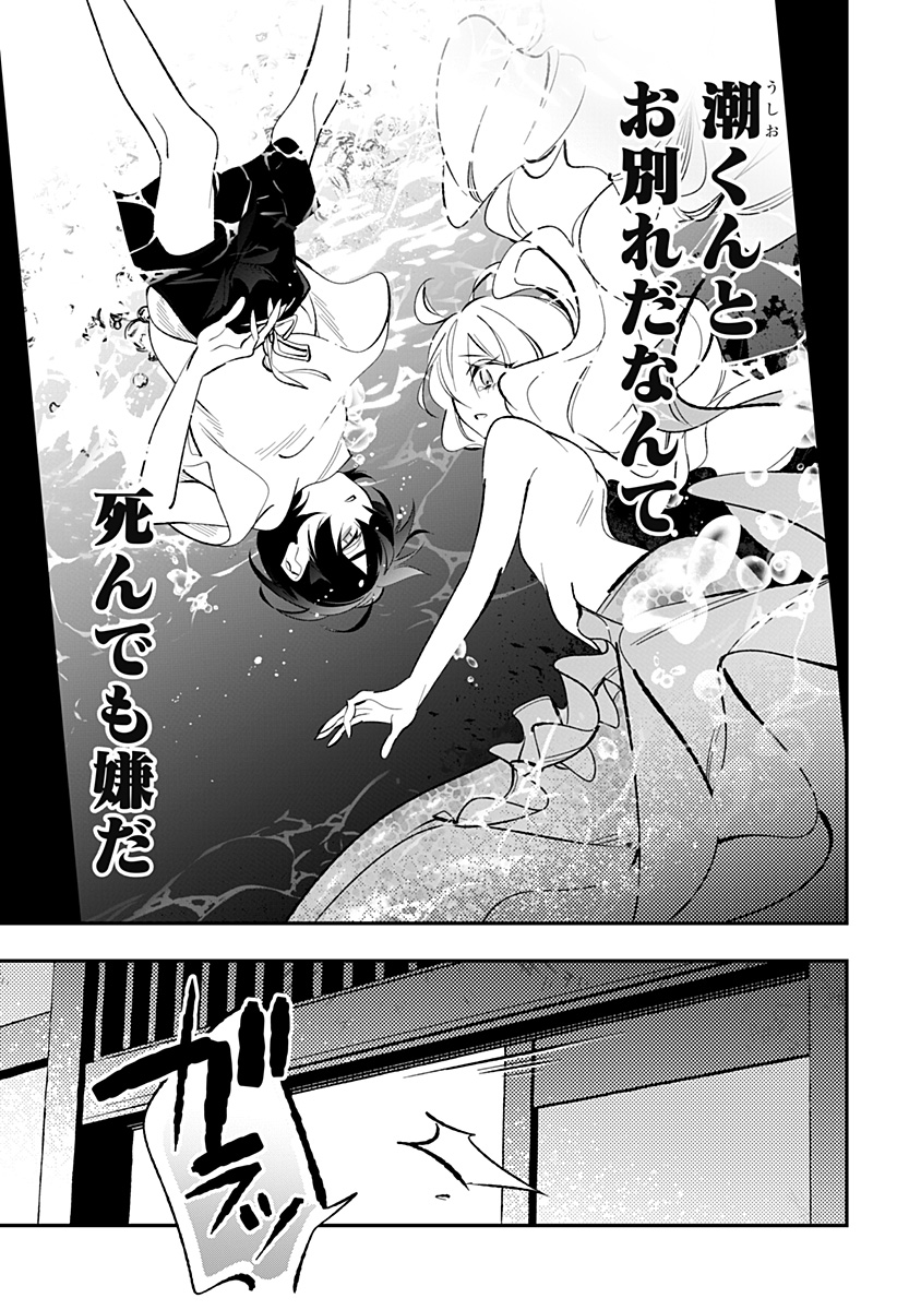 Ai to Ningyo Hime - Chapter 13 - Page 14