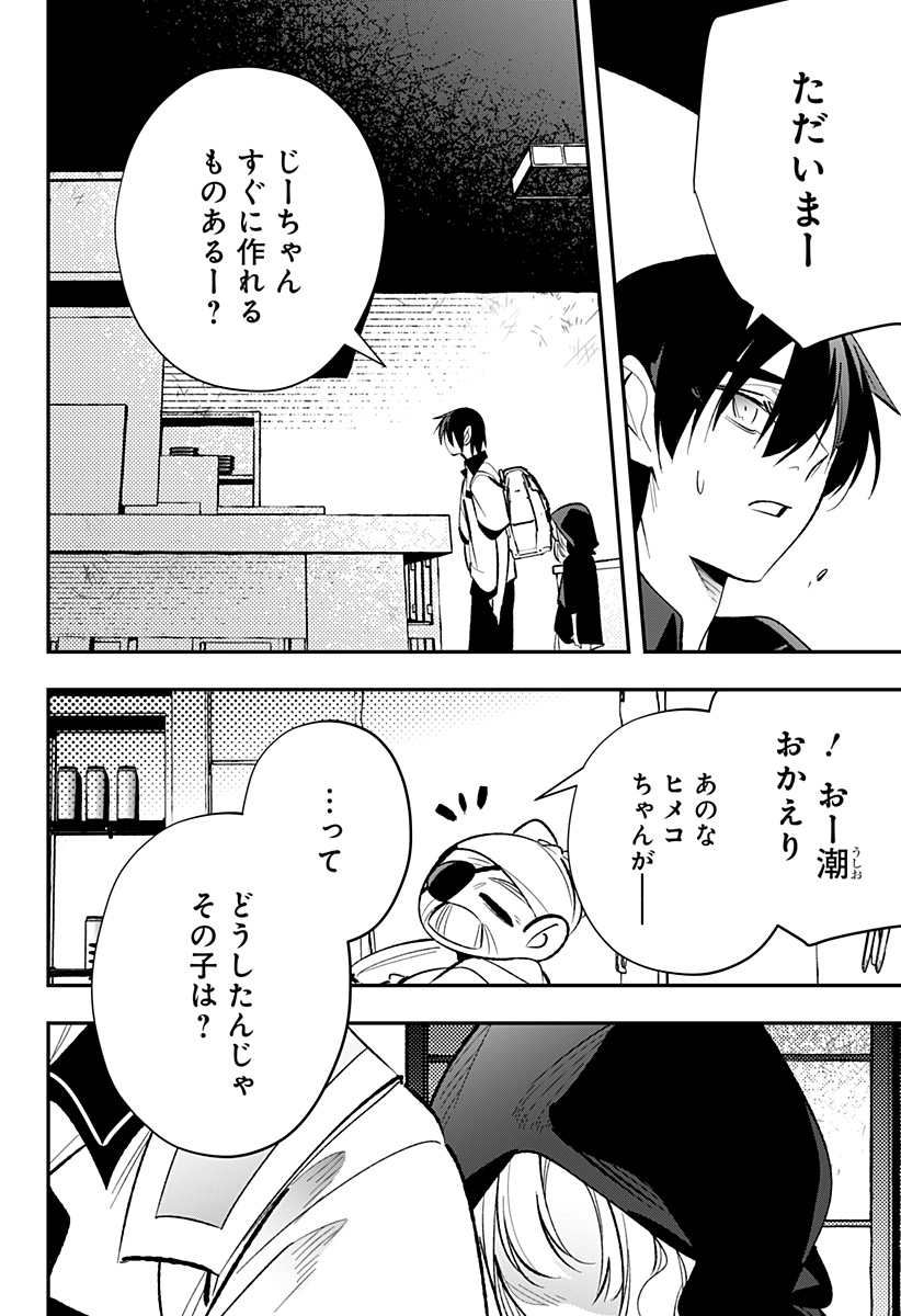 Ai to Ningyo Hime - Chapter 13 - Page 15