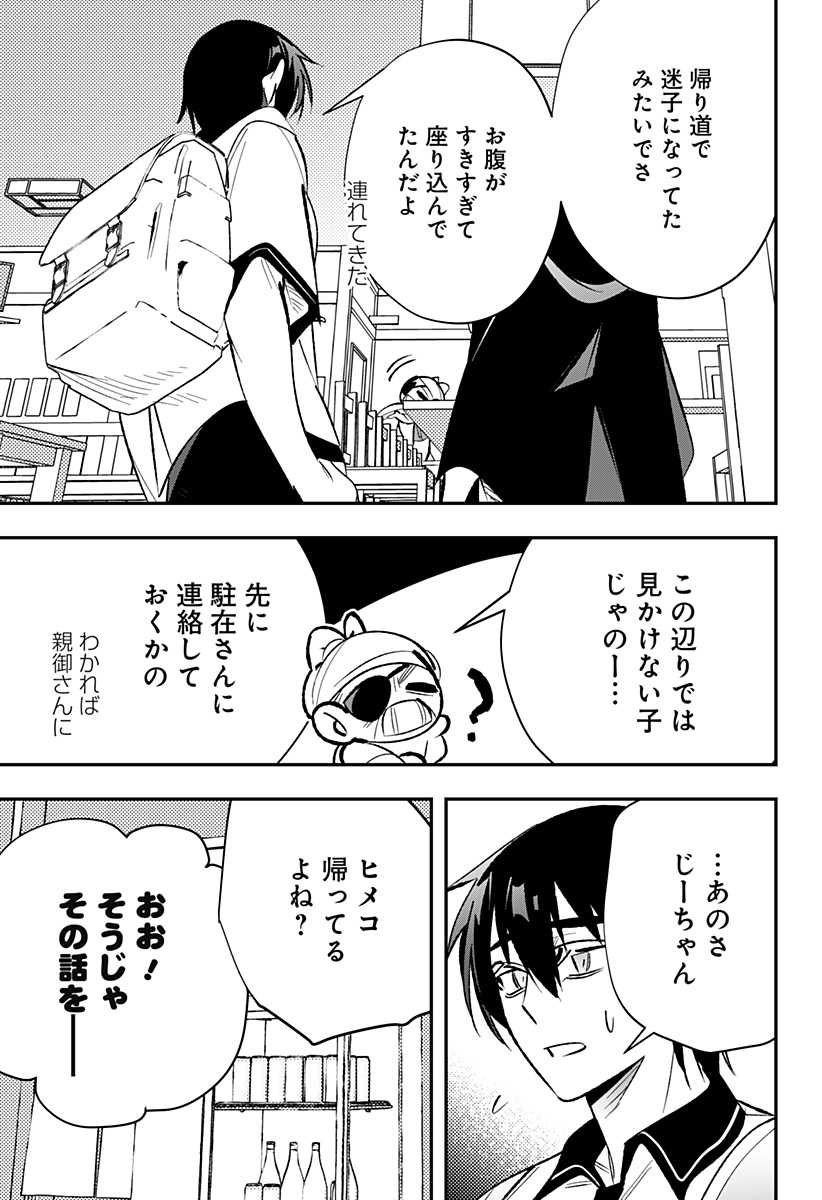 Ai to Ningyo Hime - Chapter 13 - Page 16