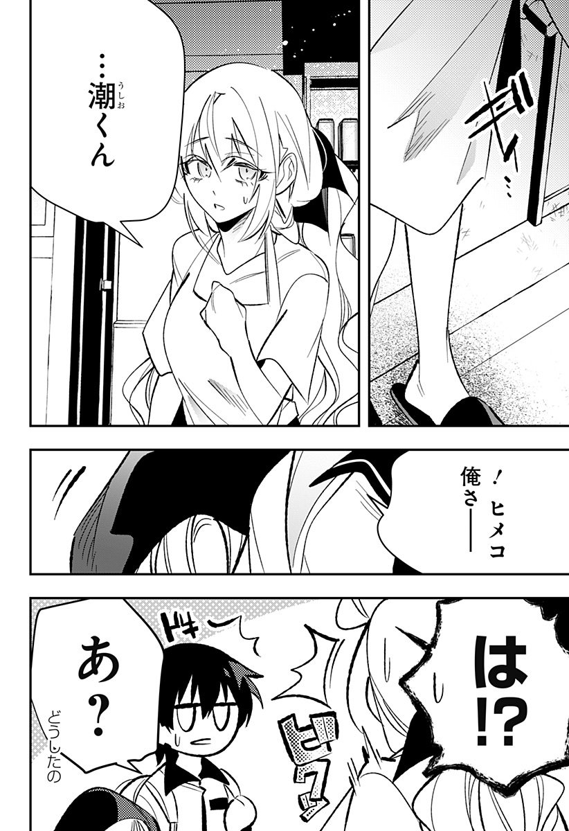 Ai to Ningyo Hime - Chapter 13 - Page 17