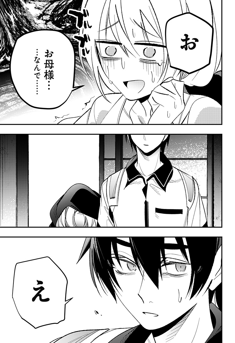 Ai to Ningyo Hime - Chapter 13 - Page 18