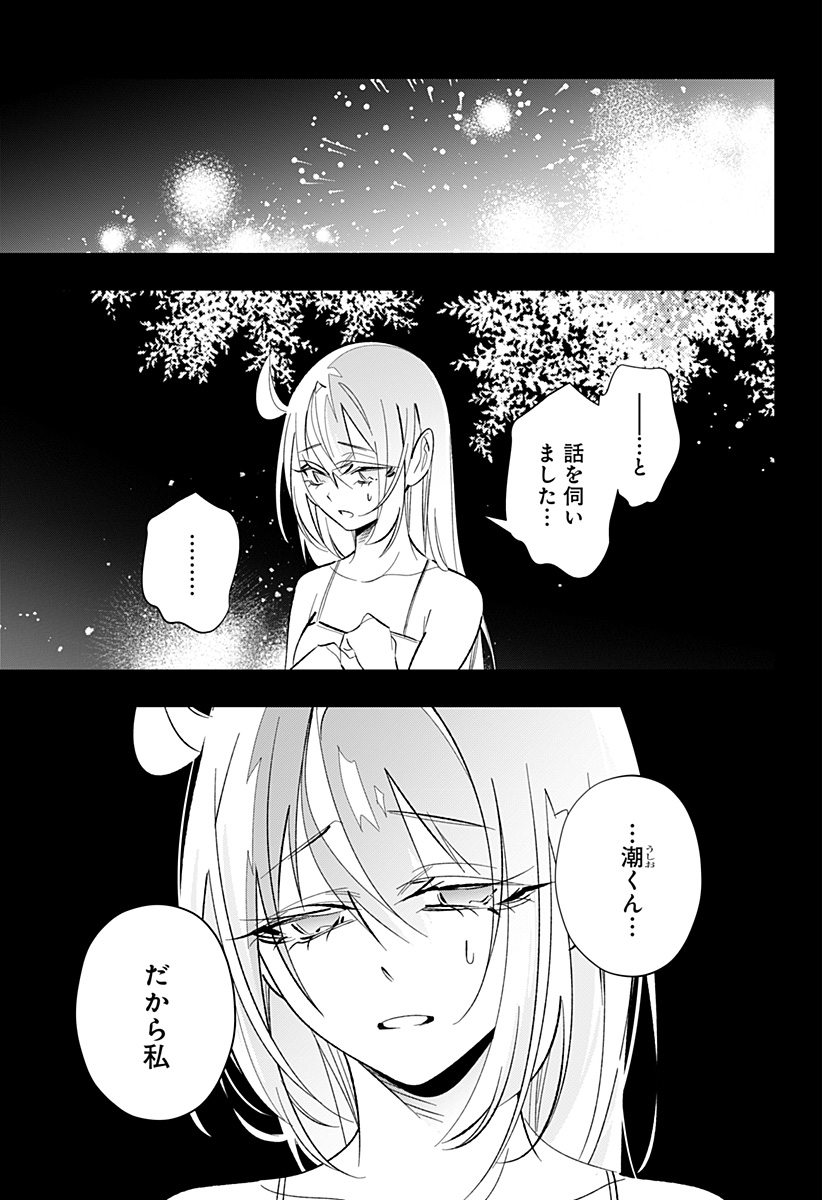 Ai to Ningyo Hime - Chapter 13 - Page 2