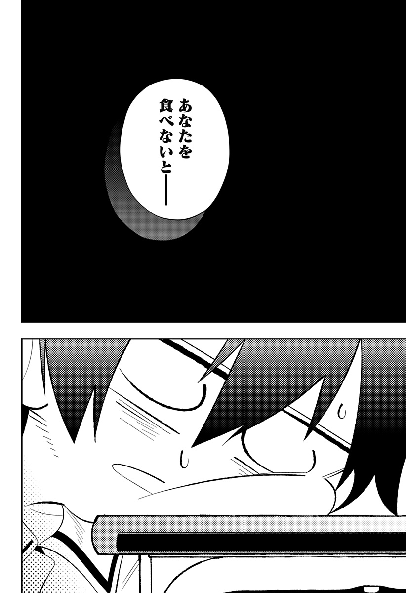 Ai to Ningyo Hime - Chapter 13 - Page 3