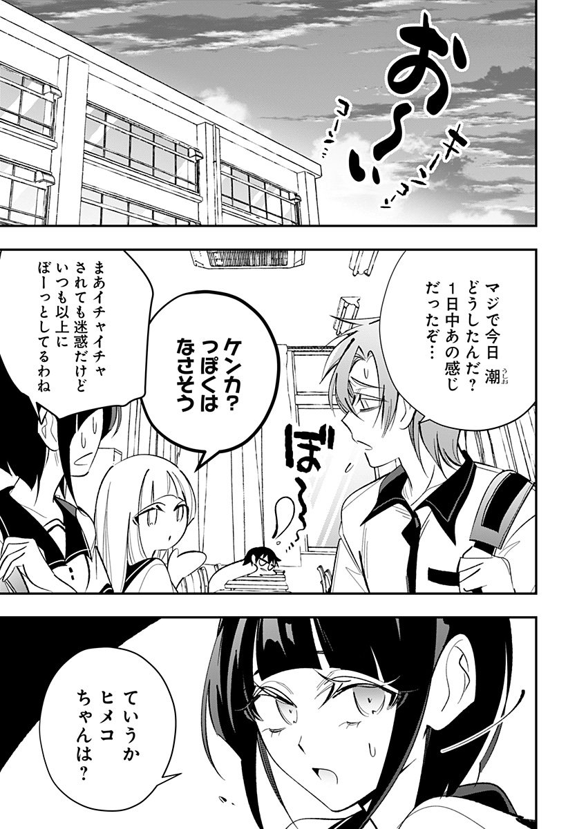 Ai to Ningyo Hime - Chapter 13 - Page 4