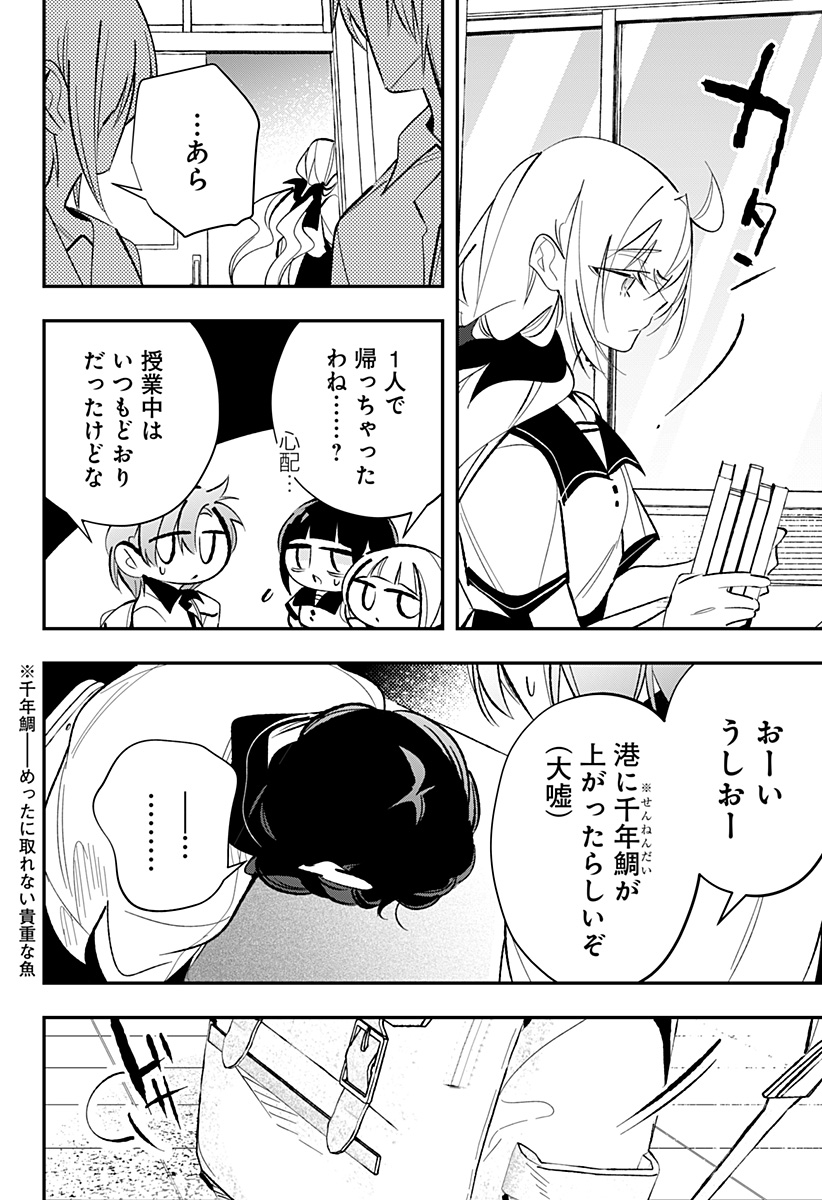 Ai to Ningyo Hime - Chapter 13 - Page 5