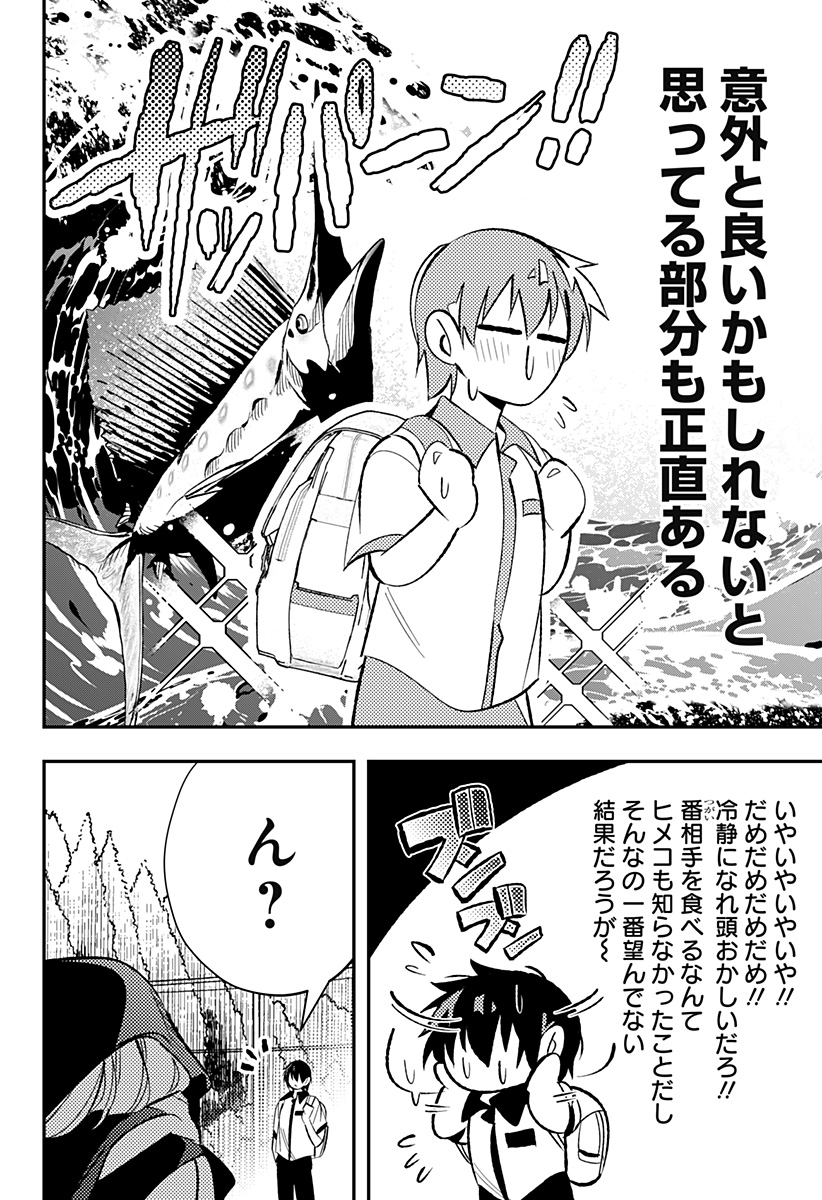 Ai to Ningyo Hime - Chapter 13 - Page 7