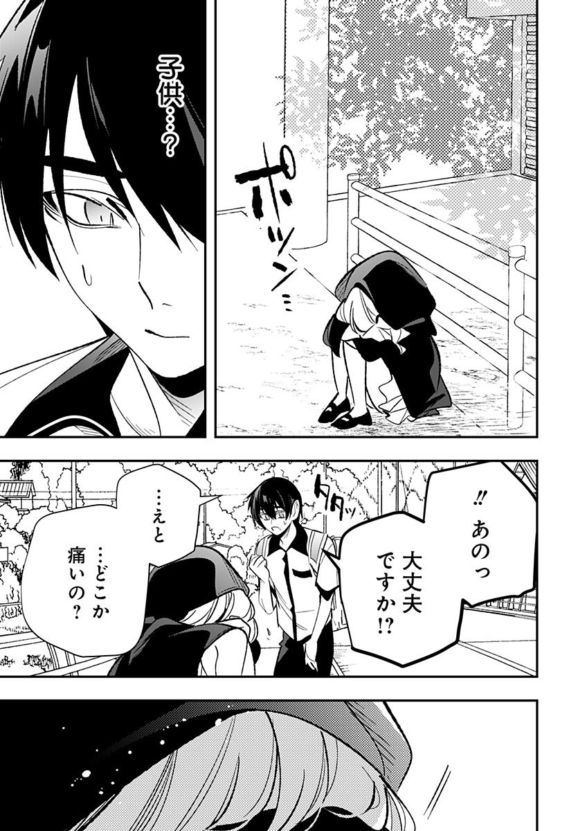 Ai to Ningyo Hime - Chapter 13 - Page 8