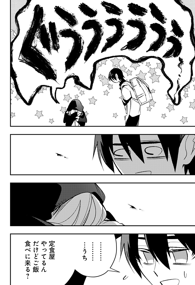 Ai to Ningyo Hime - Chapter 13 - Page 9