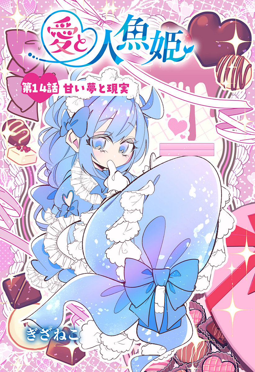 Ai to Ningyo Hime - Chapter 14 - Page 1