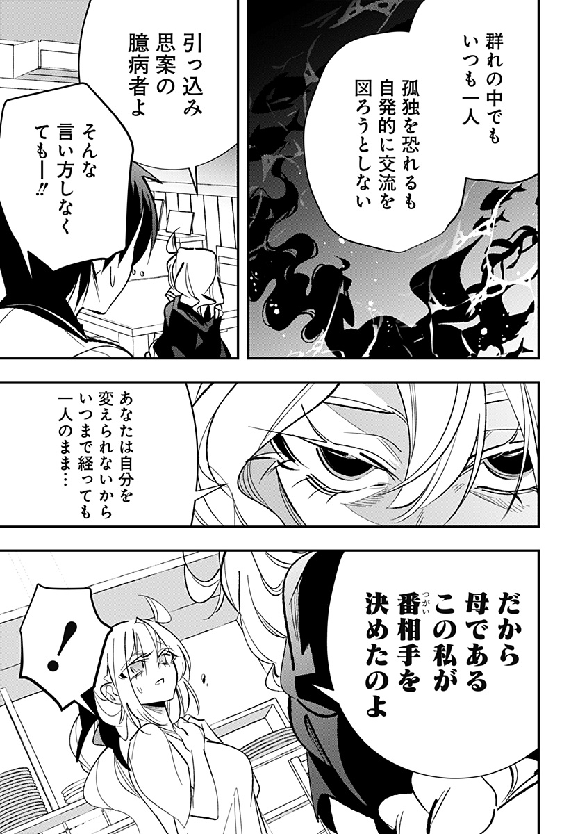 Ai to Ningyo Hime - Chapter 14 - Page 10