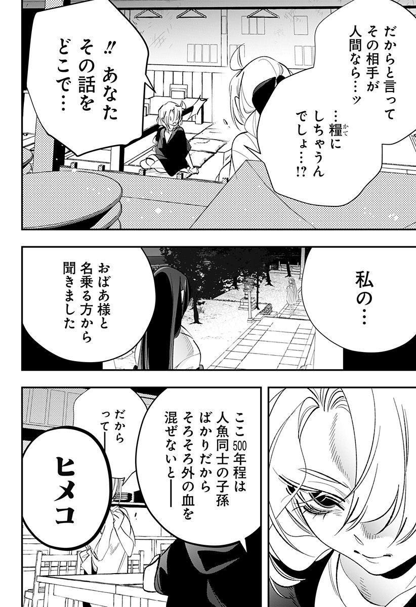 Ai to Ningyo Hime - Chapter 14 - Page 11