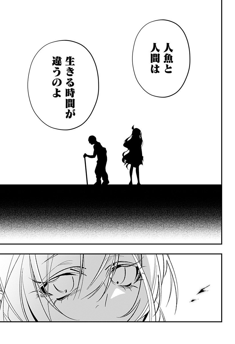 Ai to Ningyo Hime - Chapter 14 - Page 12