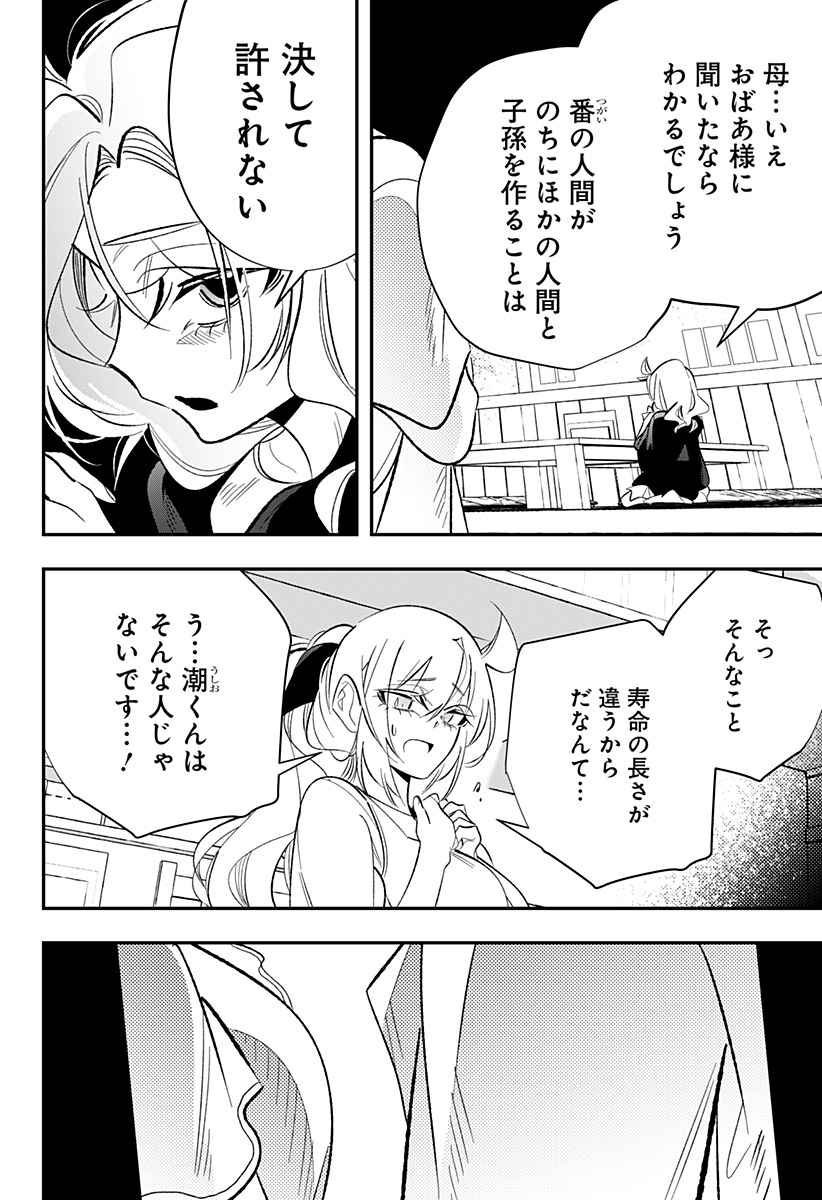 Ai to Ningyo Hime - Chapter 14 - Page 13