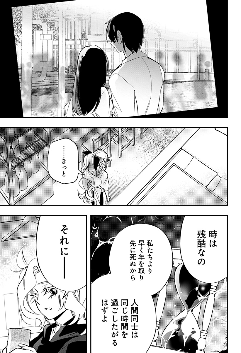 Ai to Ningyo Hime - Chapter 14 - Page 14