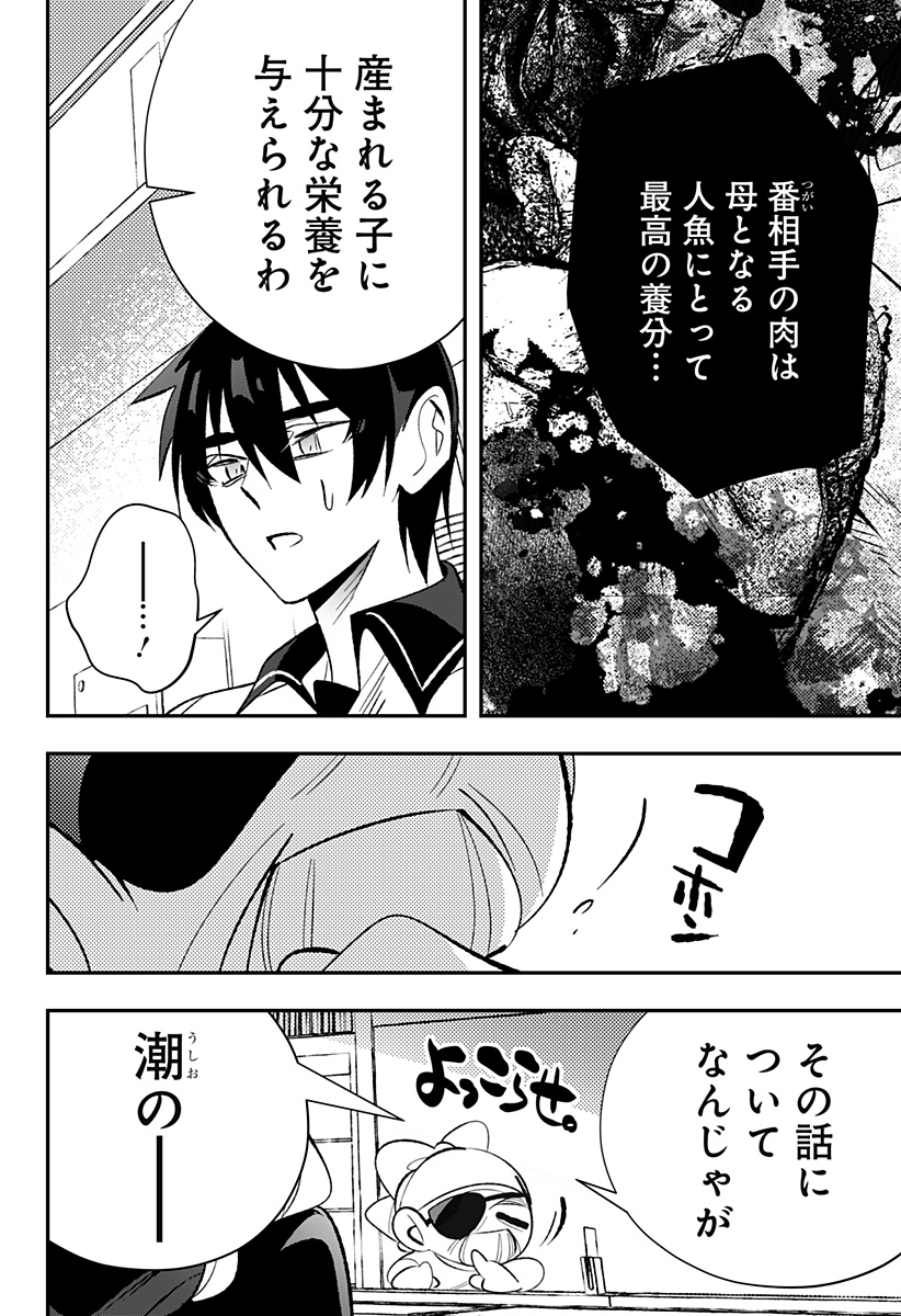 Ai to Ningyo Hime - Chapter 14 - Page 15