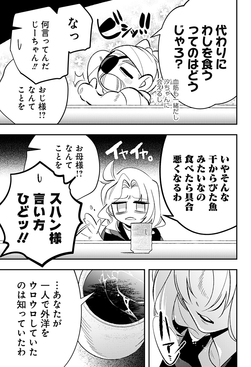 Ai to Ningyo Hime - Chapter 14 - Page 16