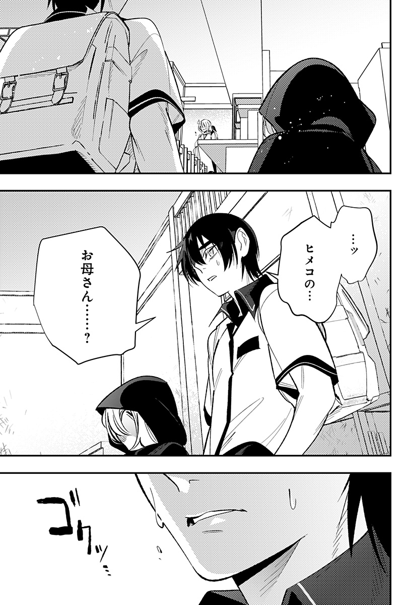 Ai to Ningyo Hime - Chapter 14 - Page 2