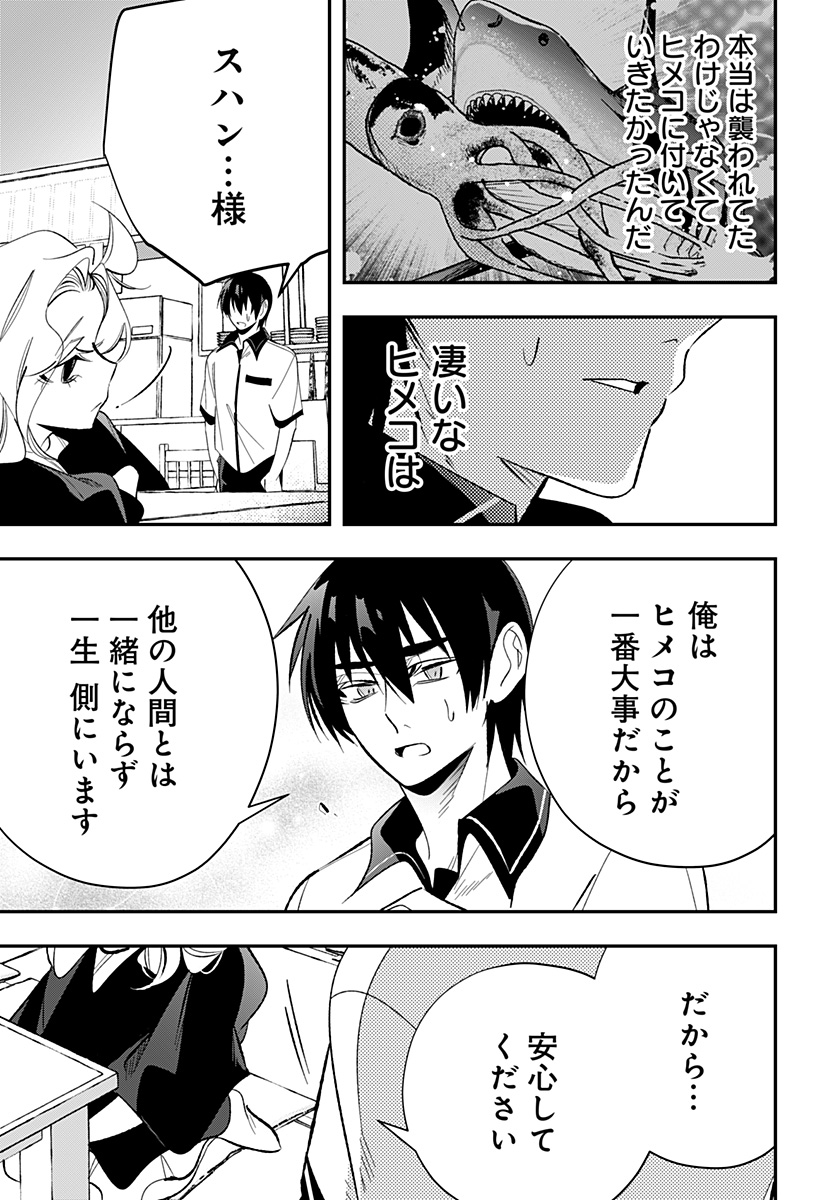 Ai to Ningyo Hime - Chapter 14 - Page 20