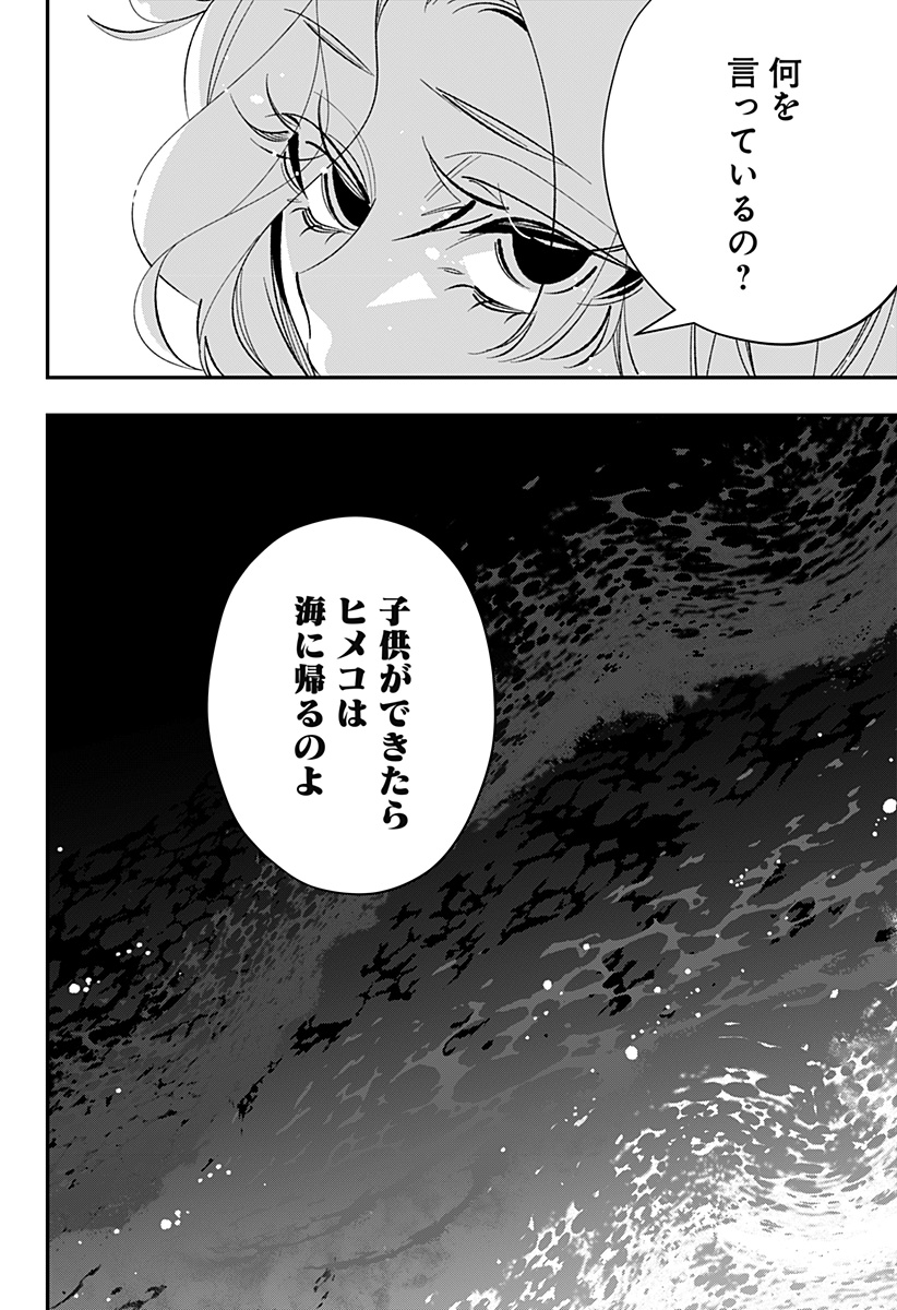 Ai to Ningyo Hime - Chapter 14 - Page 21