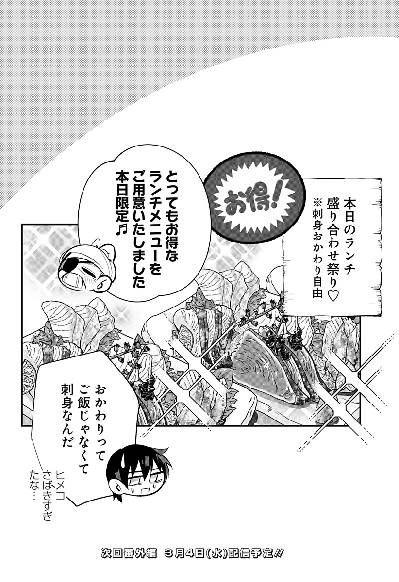 Ai to Ningyo Hime - Chapter 14 - Page 22