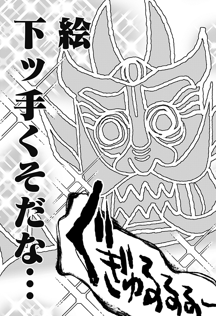 Ai to Ningyo Hime - Chapter 14 - Page 4