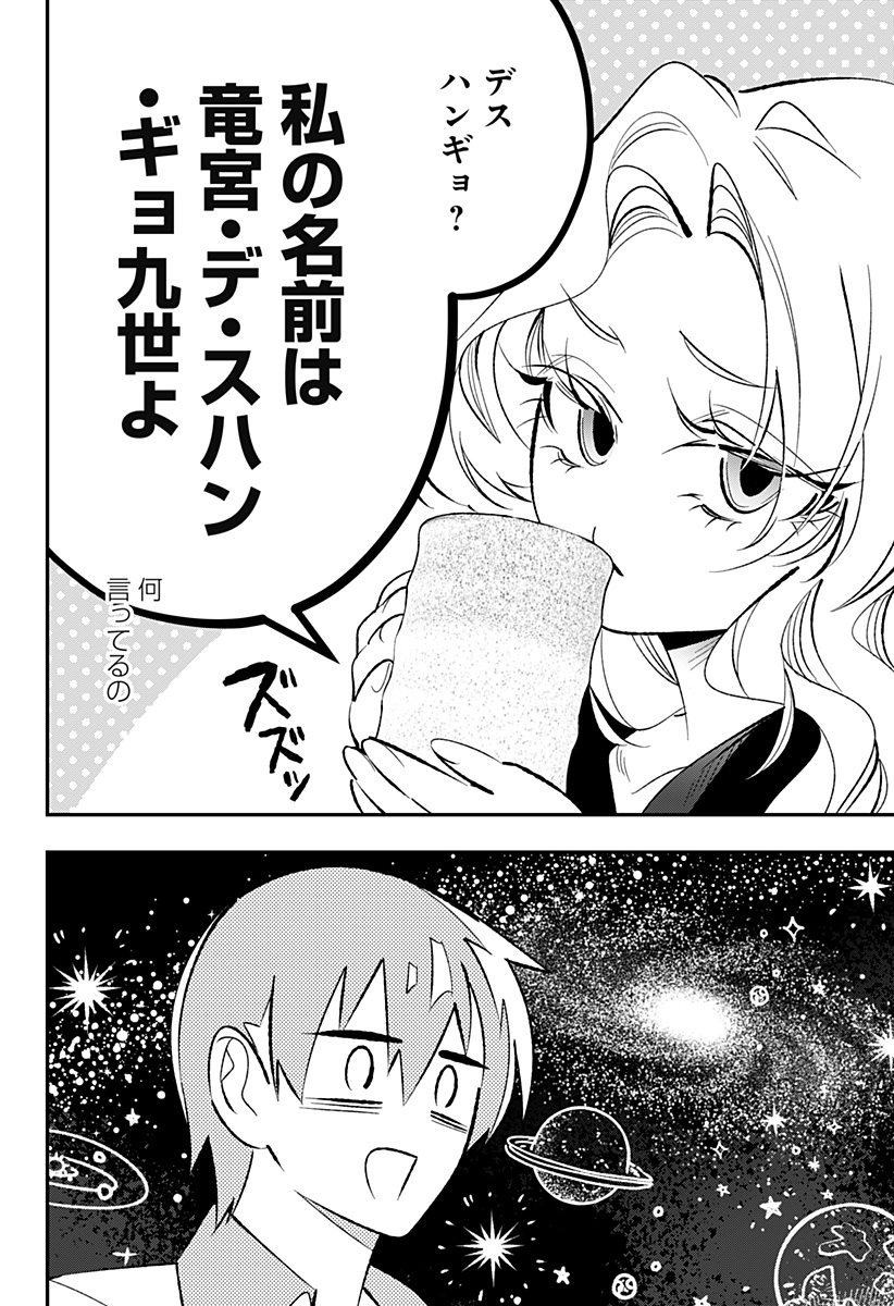 Ai to Ningyo Hime - Chapter 14 - Page 7