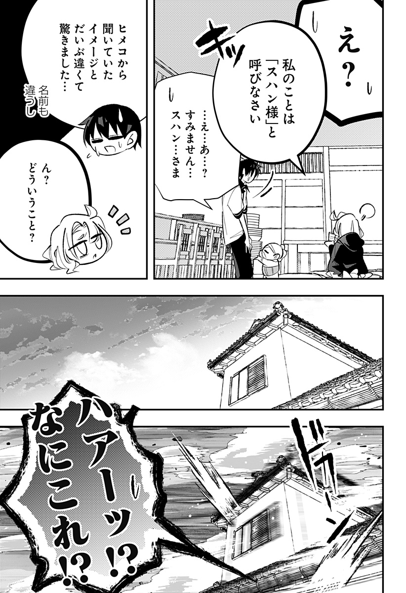 Ai to Ningyo Hime - Chapter 14 - Page 8