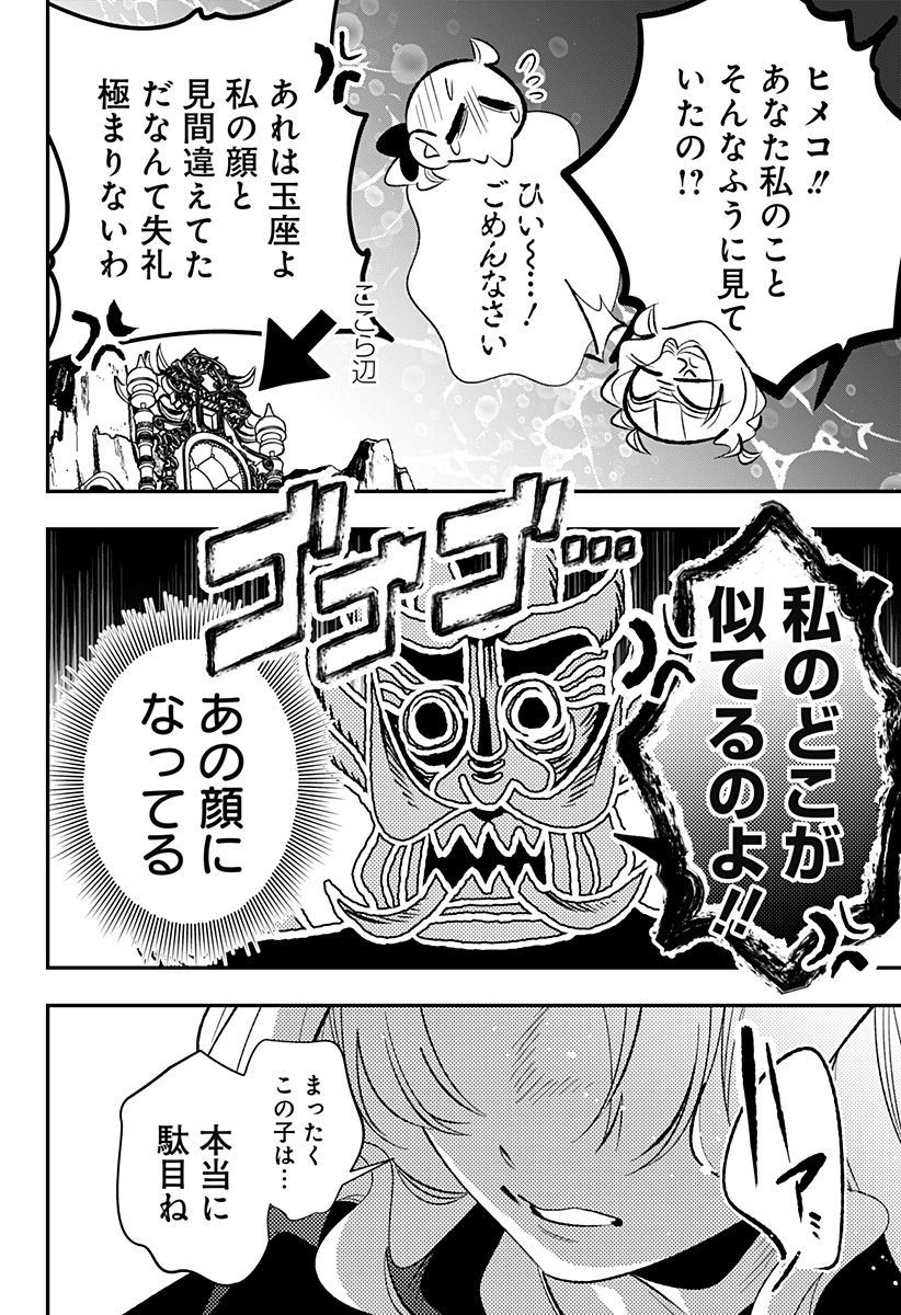 Ai to Ningyo Hime - Chapter 14 - Page 9