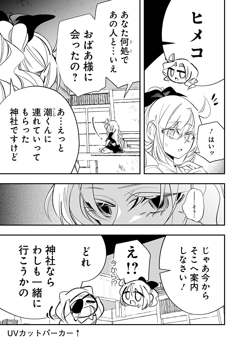 Ai to Ningyo Hime - Chapter 15 - Page 10