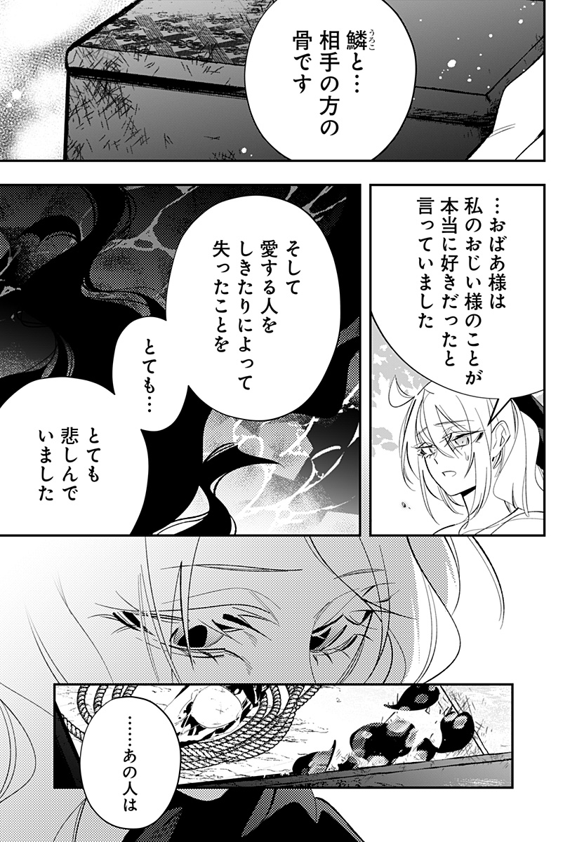 Ai to Ningyo Hime - Chapter 15 - Page 12