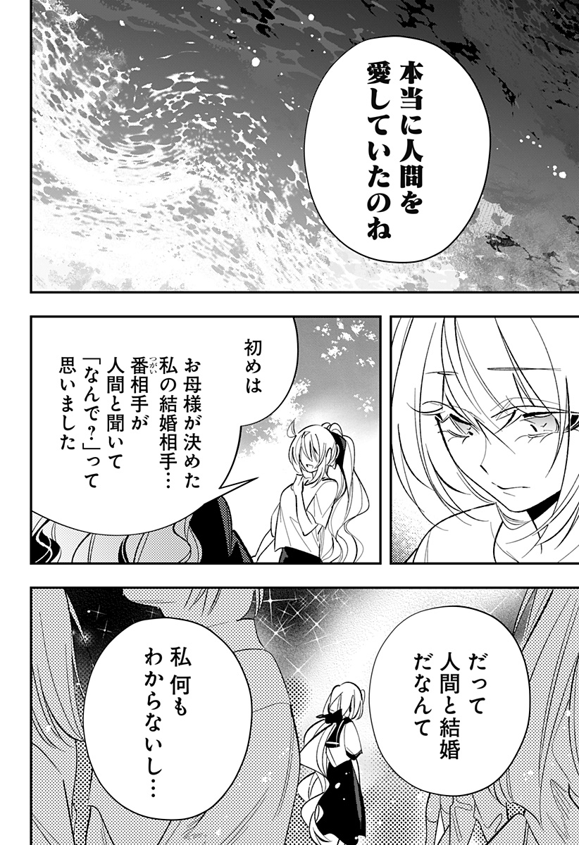 Ai to Ningyo Hime - Chapter 15 - Page 13