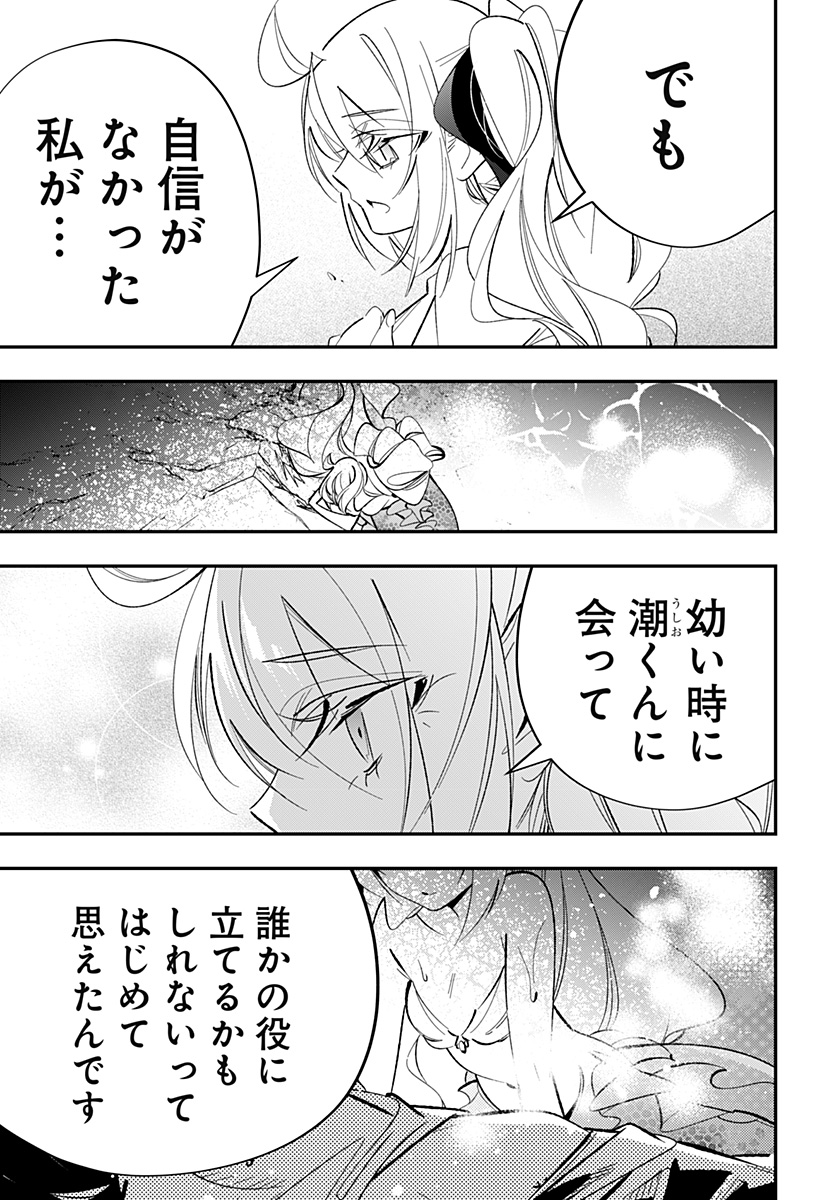 Ai to Ningyo Hime - Chapter 15 - Page 14