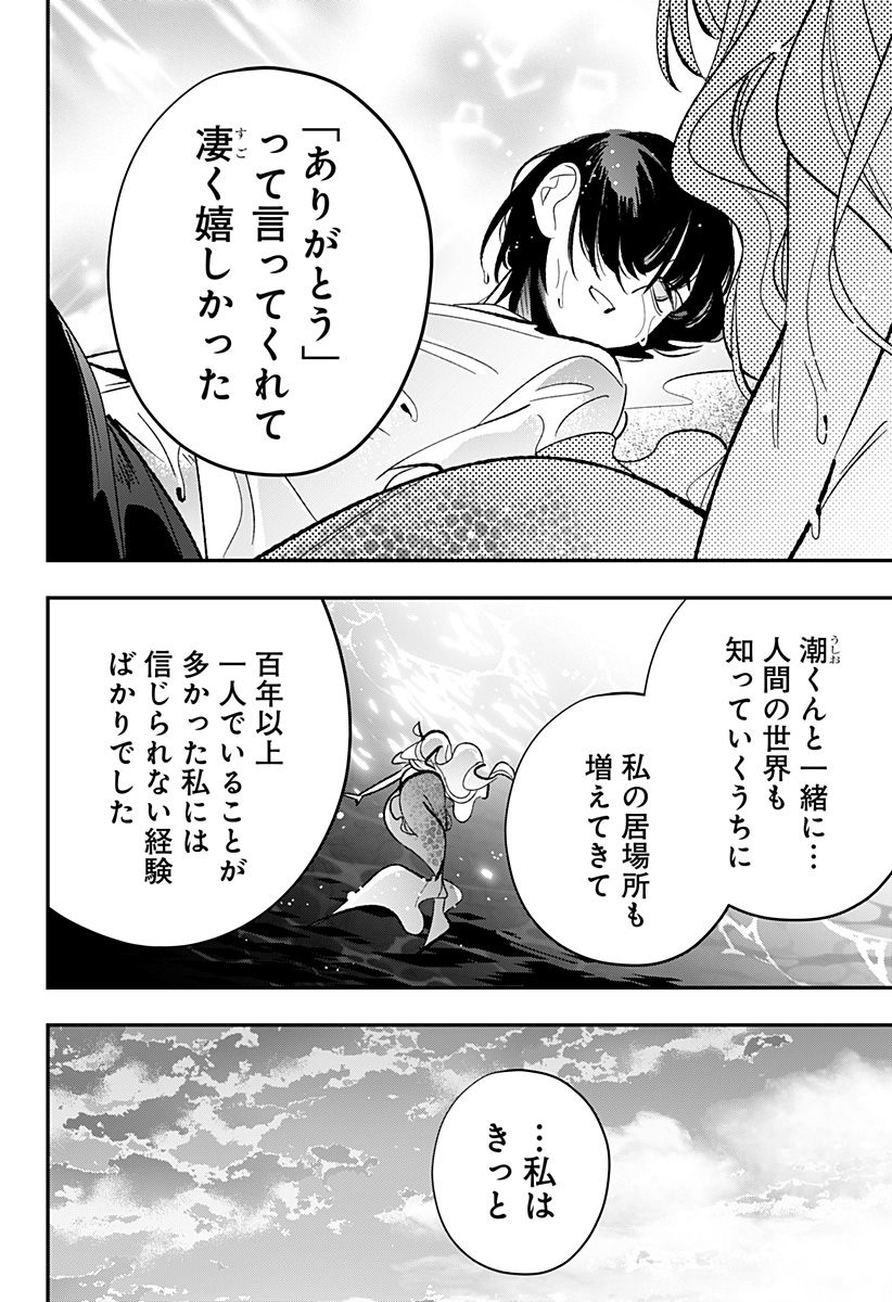 Ai to Ningyo Hime - Chapter 15 - Page 15