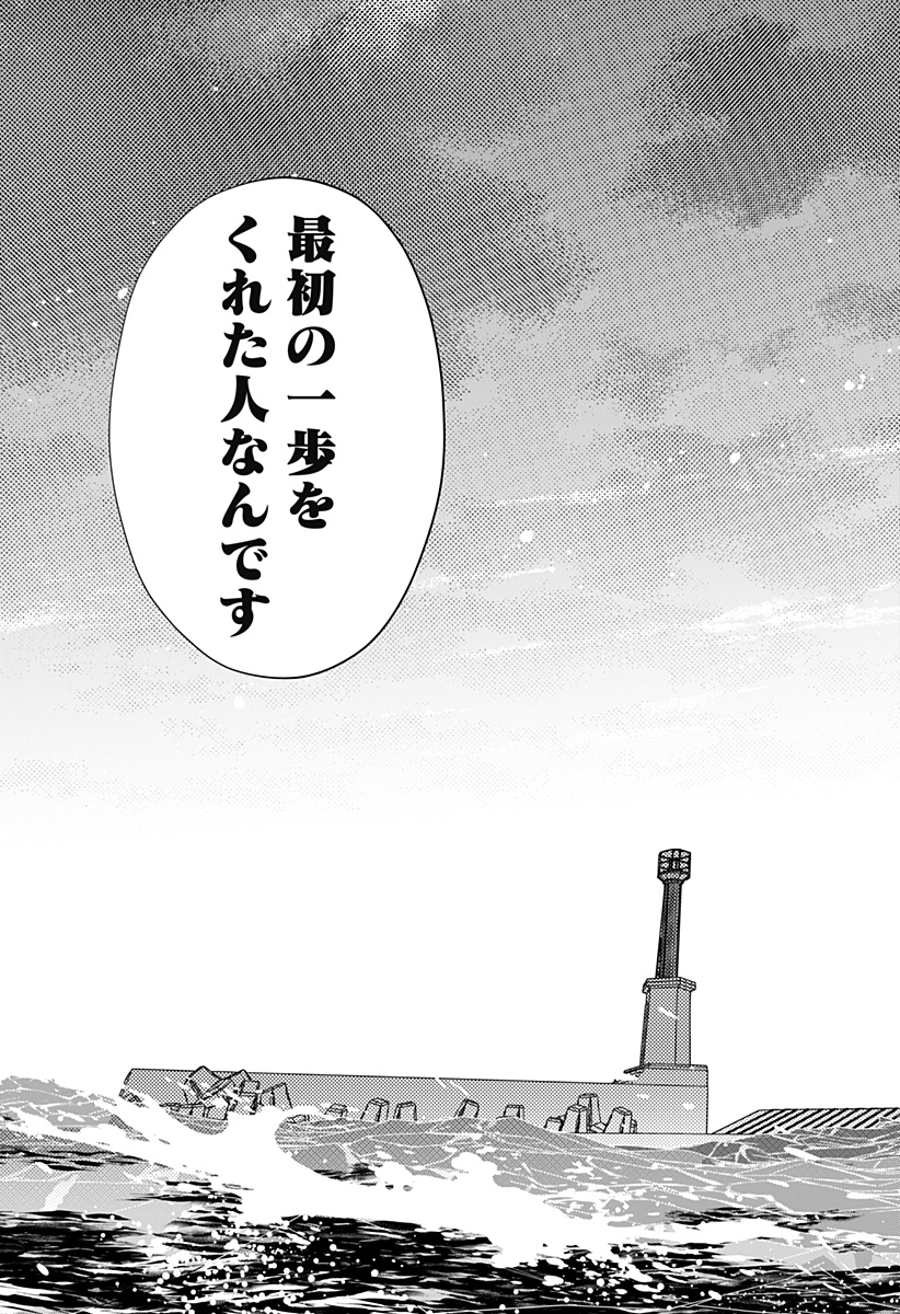 Ai to Ningyo Hime - Chapter 15 - Page 18