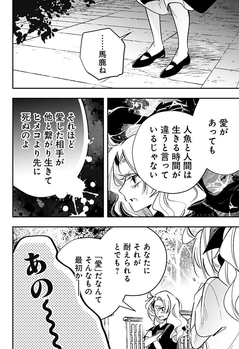 Ai to Ningyo Hime - Chapter 15 - Page 19