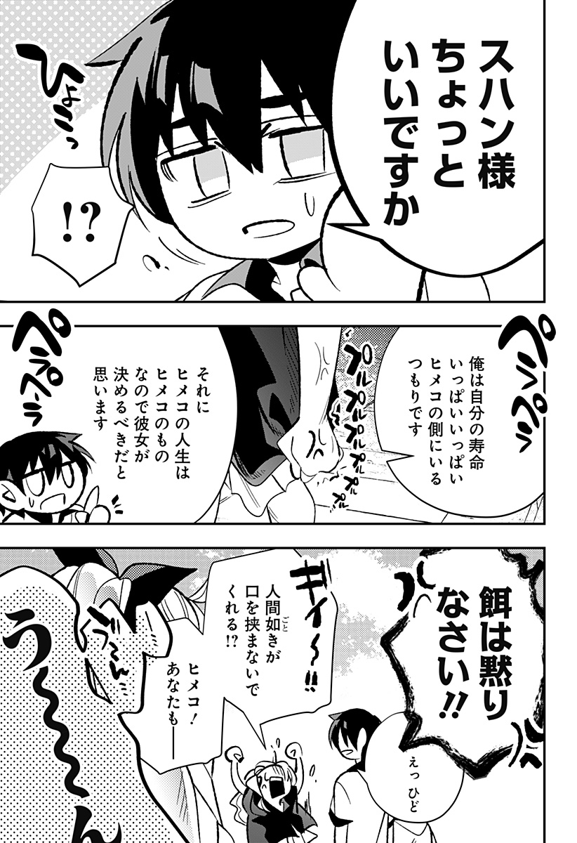 Ai to Ningyo Hime - Chapter 15 - Page 20