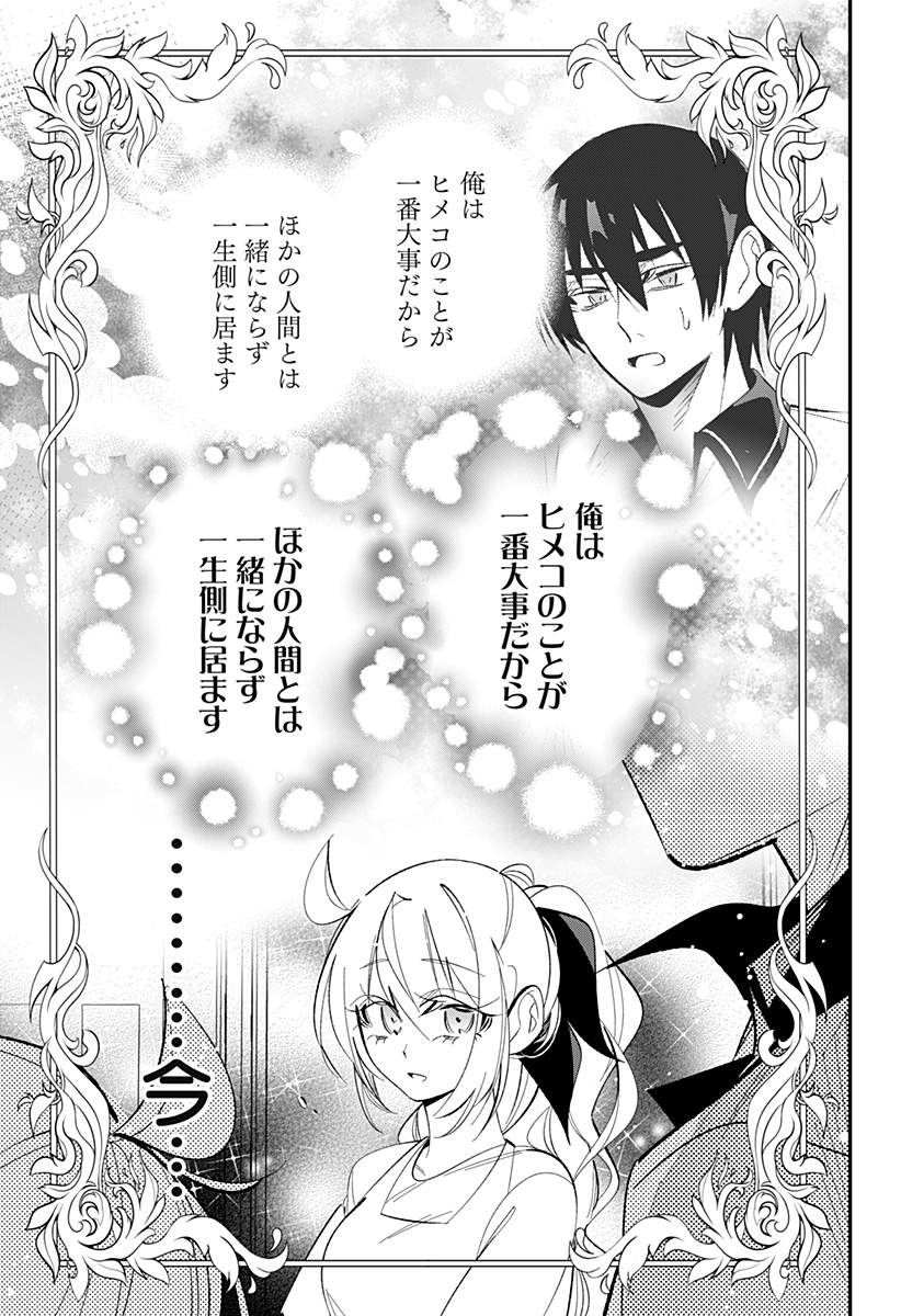 Ai to Ningyo Hime - Chapter 15 - Page 4