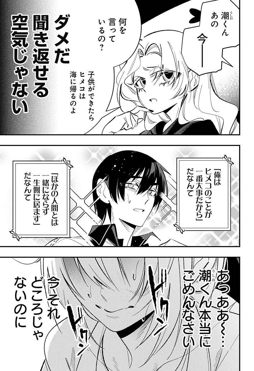 Ai to Ningyo Hime - Chapter 15 - Page 6