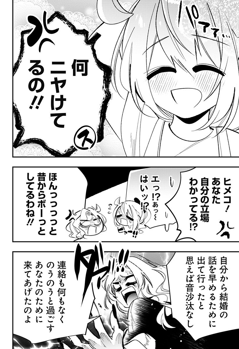 Ai to Ningyo Hime - Chapter 15 - Page 7