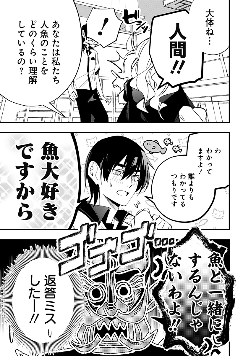 Ai to Ningyo Hime - Chapter 15 - Page 8