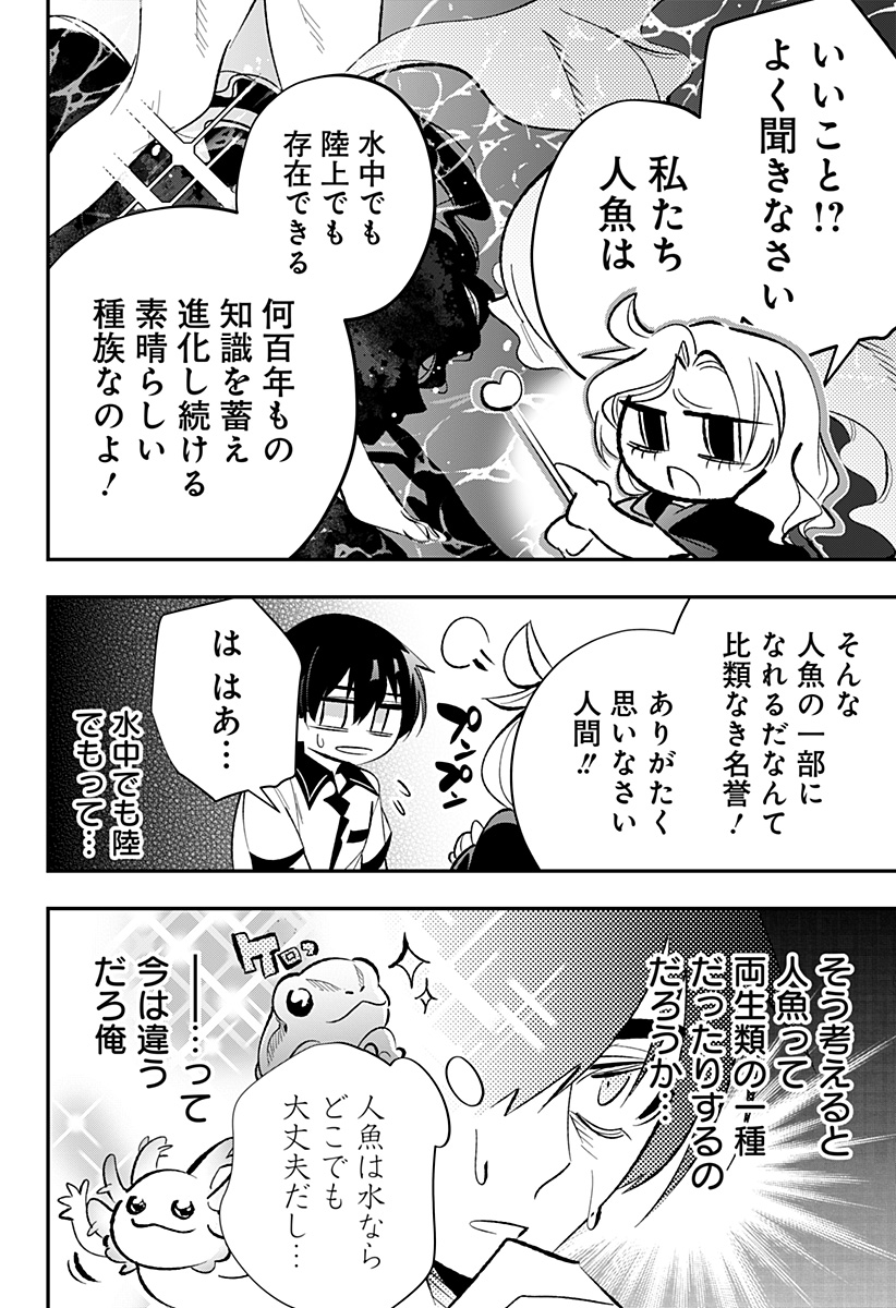 Ai to Ningyo Hime - Chapter 15 - Page 9