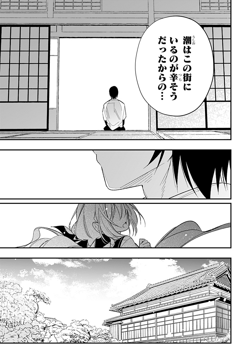 Ai to Ningyo Hime - Chapter 16 - Page 10