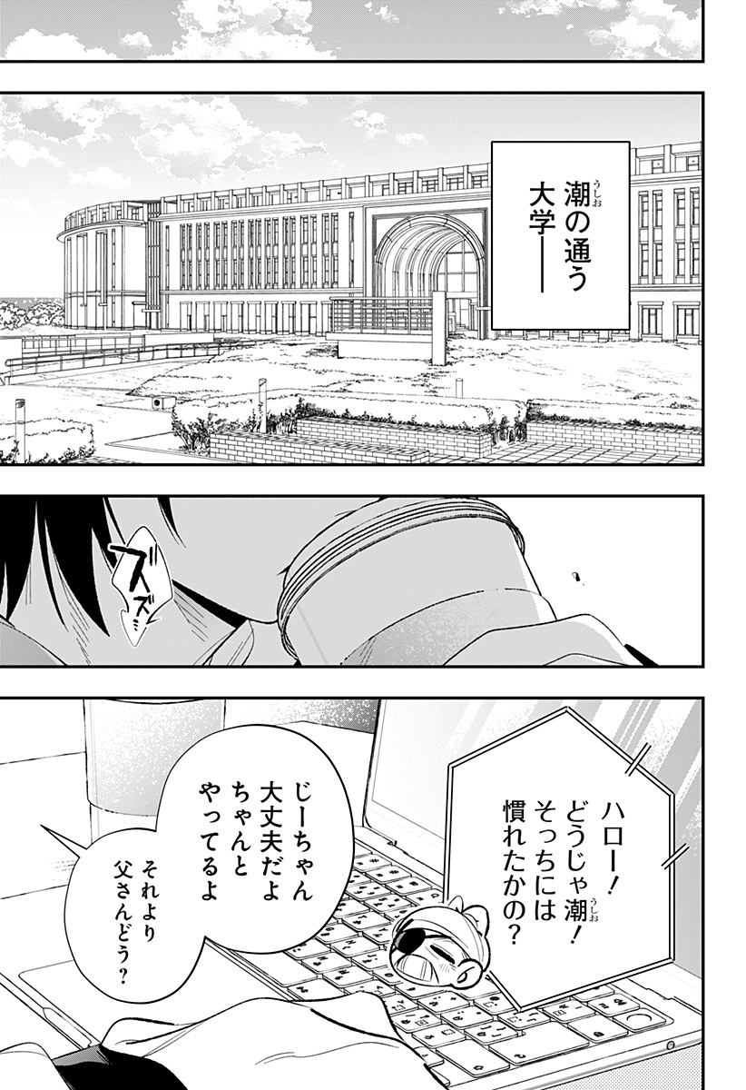 Ai to Ningyo Hime - Chapter 16 - Page 12