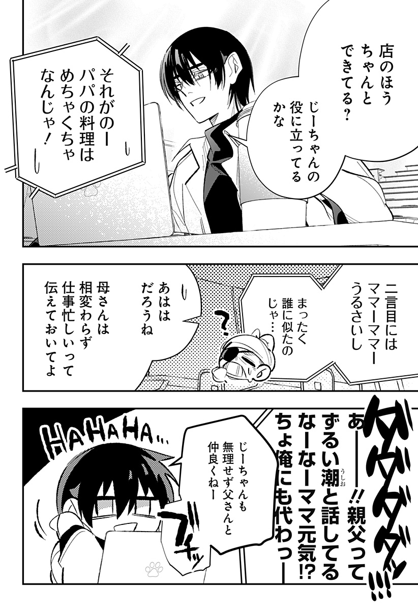 Ai to Ningyo Hime - Chapter 16 - Page 13