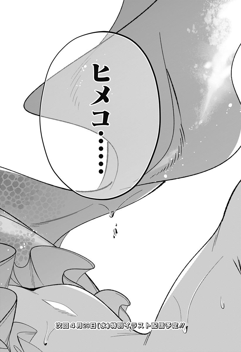 Ai to Ningyo Hime - Chapter 16 - Page 28