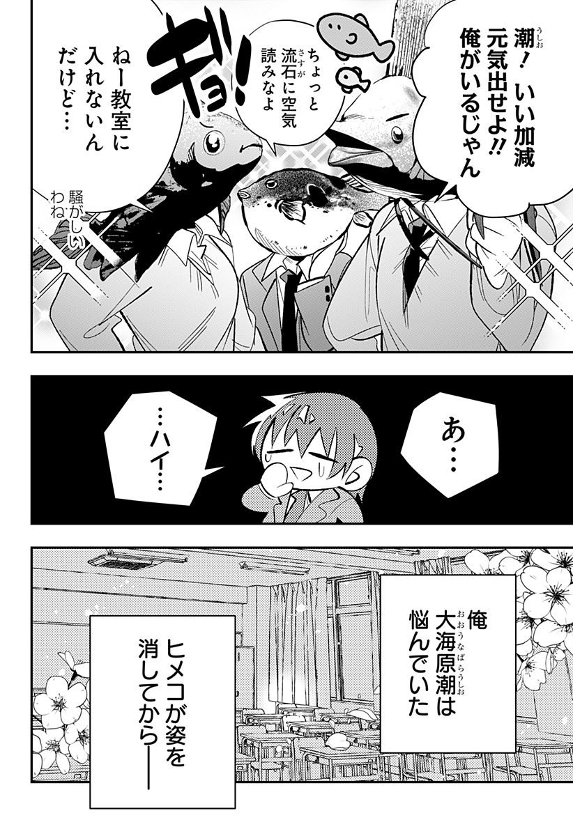 Ai to Ningyo Hime - Chapter 16 - Page 5